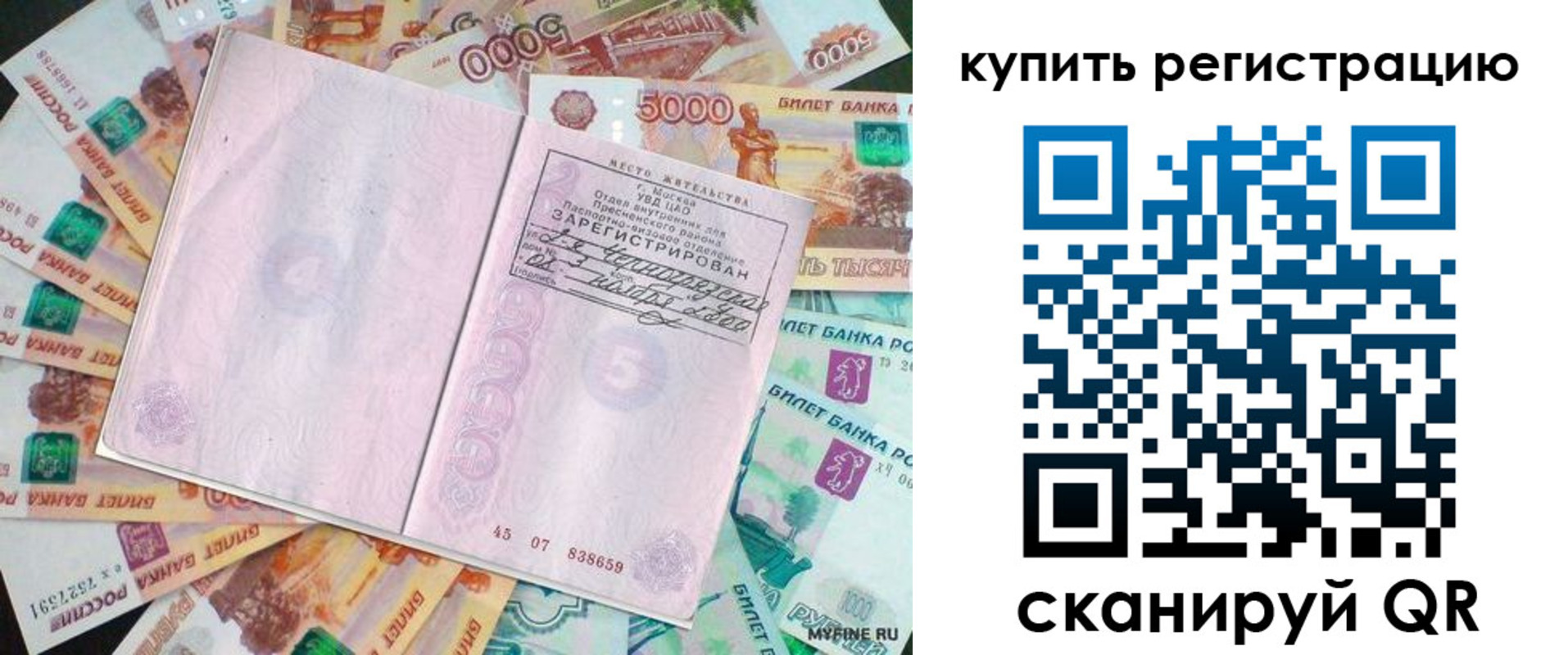 прописка законно в Сахалинской области