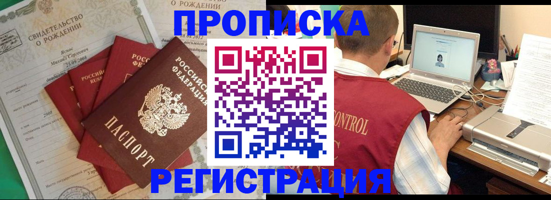 прописка для военкомата в Сахалинской области