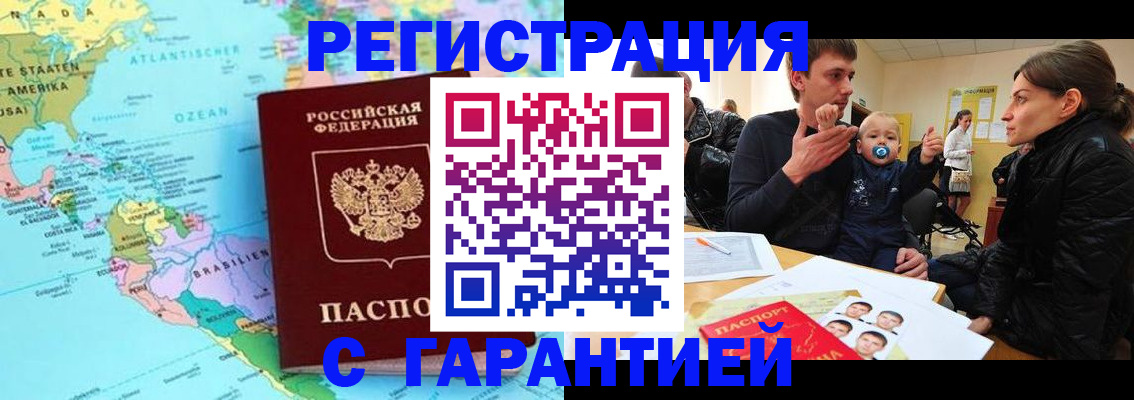 временная регистрация гарантия в Сахалинской области